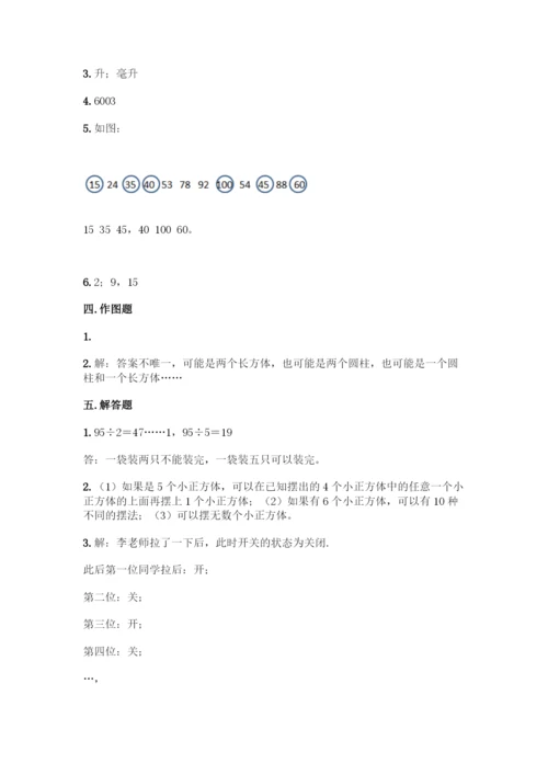 人教版五年级下册数学期中测试卷丨精品(达标题).docx