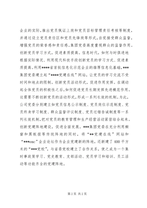 民企党建：五创新五促进 (5).docx