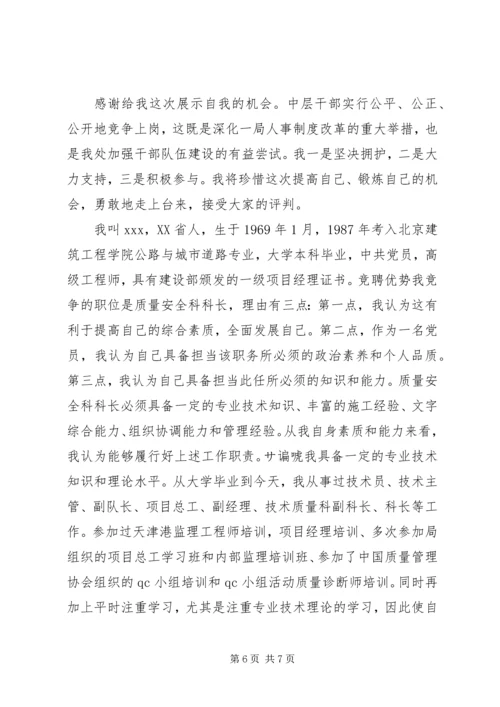 关于竞聘科长的演讲稿三篇.docx