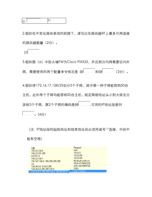 计算机三级考试答题试题及答案.docx