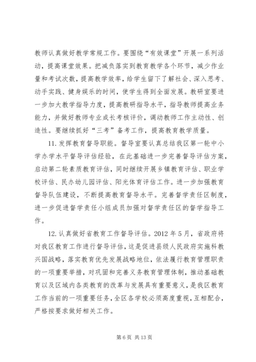 教育局教育与党建计划.docx