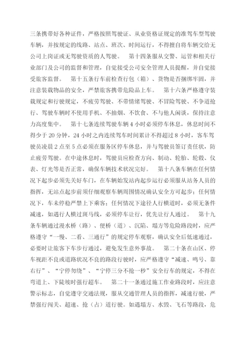 驾驶员和车辆安全管理制度.docx