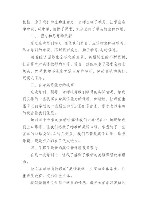 小学英语教师研修总结.docx