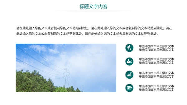 时尚国家电网电力公司电力局供电工作总结汇报PPT模板