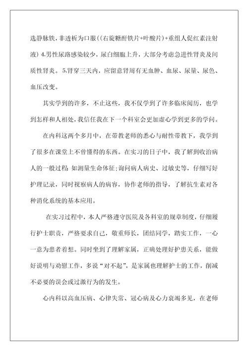 某年肾内科实习心得体会