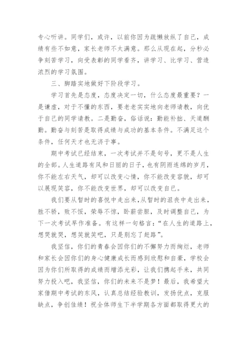 期中表彰会校长精彩讲话稿.docx