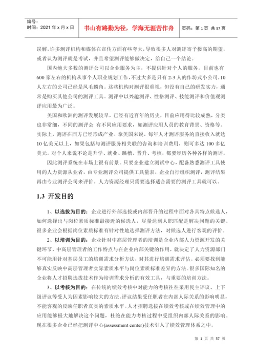人才测评系统设计与实现考试管理(论文).docx