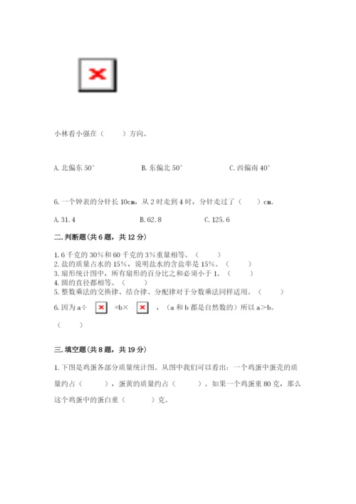 小学六年级上册数学期末测试卷含完整答案【夺冠系列】.docx