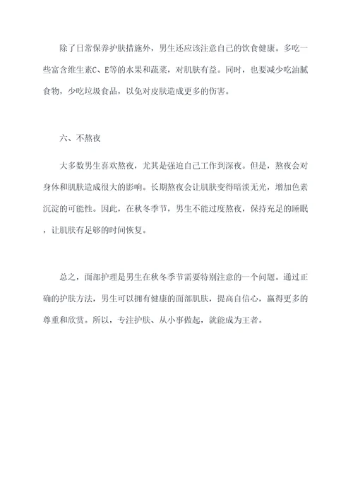 男生秋冬护肤小妙招