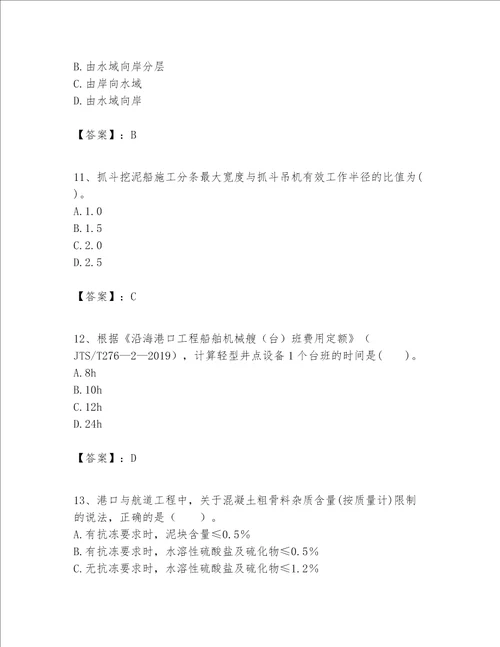 一级建造师之一建港口与航道工程实务题库（考点精练）