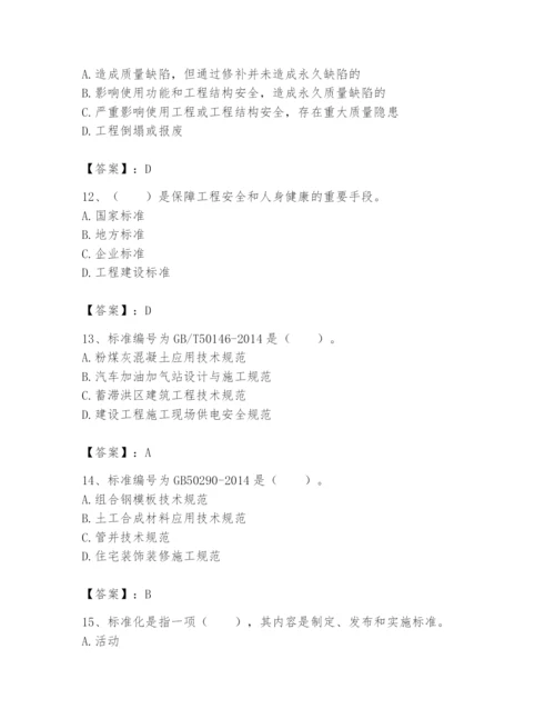 2024年标准员之专业管理实务题库精品（名师系列）.docx