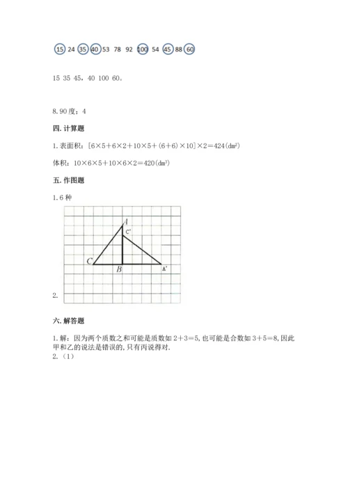 人教版五年级下册数学期末测试卷含完整答案【易错题】.docx