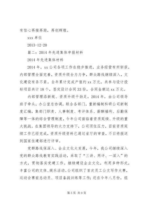 先进单位申报材料 (11).docx