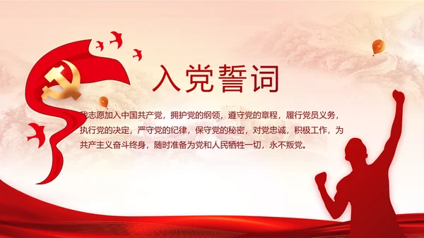 中国共产党纪律检查委员会工作条例PPT模板