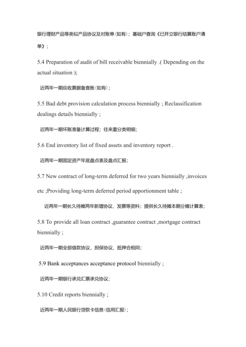 尽职专项调查资料中英文对照版.docx