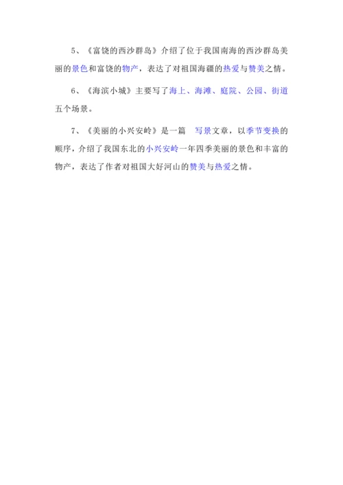 三年级上册语文第六单元课文中心思想、按课文内容填空.docx