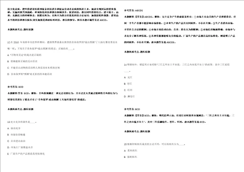 江苏南京九峰山生态旅游发展有限公司招聘5人模拟卷附答案解析第0104期