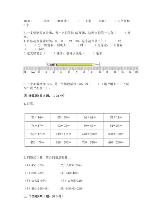 人教版三年级上册数学期中测试卷附参考答案【夺分金卷】.docx