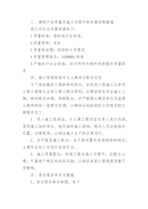 供货方案及保证措施供货方案.docx