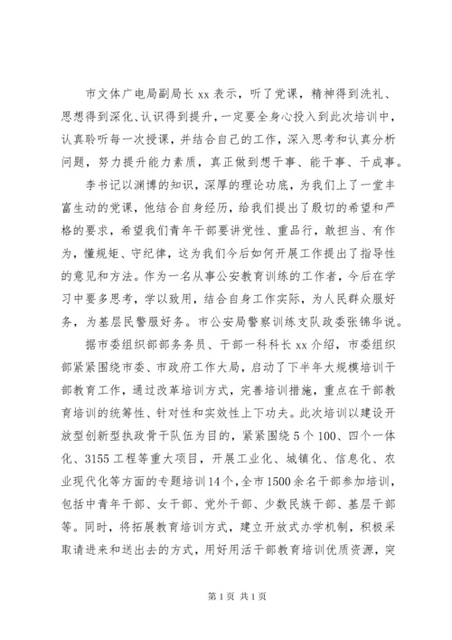 中青年干部党校学习心得体会四篇.docx