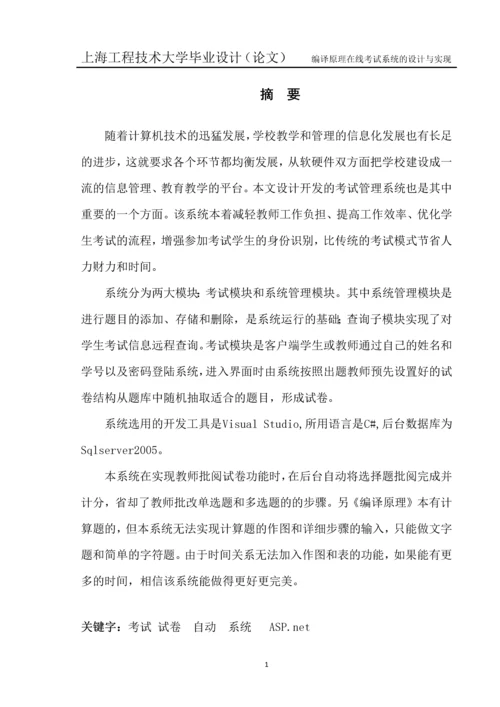 编译原理在线考试系统设计与实现--毕业设计.docx