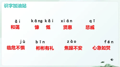 统编版四年级语文下册同步精品课堂系列语文园地七（教学课件）