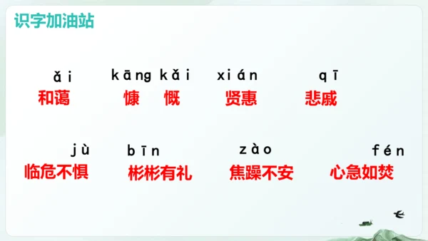 统编版四年级语文下册同步精品课堂系列语文园地七（教学课件）
