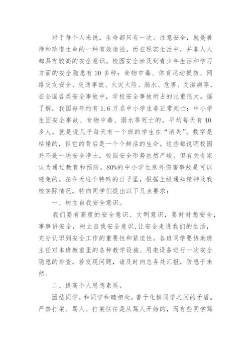 班主任安全教育工作总结_4.docx