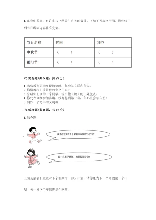 部编版二年级上册道德与法治期中测试卷附参考答案【综合卷】.docx