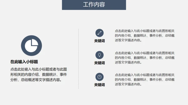 浅灰色清晰框架年终总结通用PPT模板