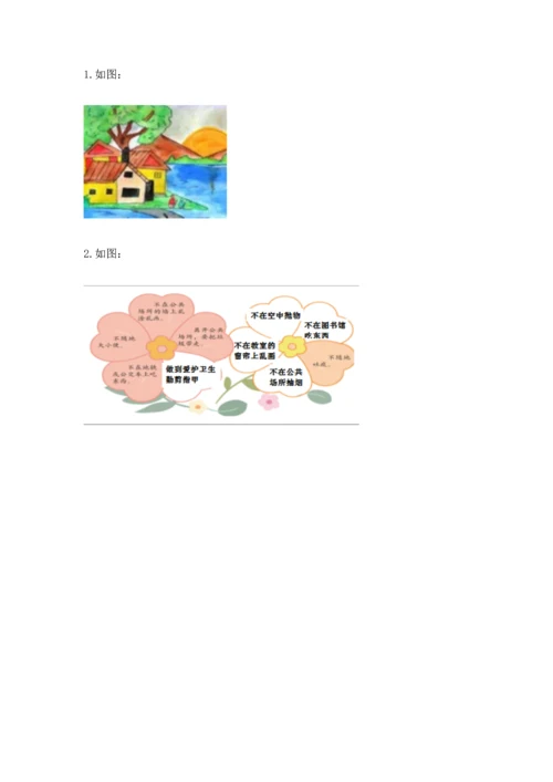 新部编版小学二年级上册道德与法治期末测试卷精品【典优】.docx