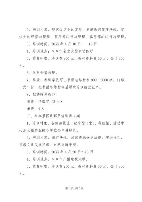 旅游培训中心年工作计划 (4).docx