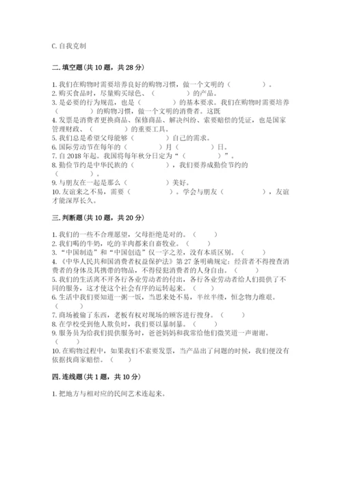 部编版四年级下册道德与法治期末测试卷word.docx