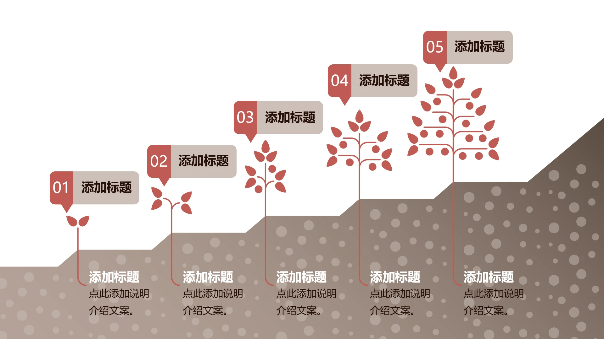 单页成长图五项PPT模板