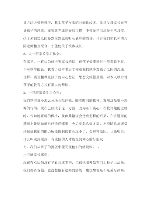 精编幼儿园家长教育心得体会范文幼儿园家长课堂心得.docx