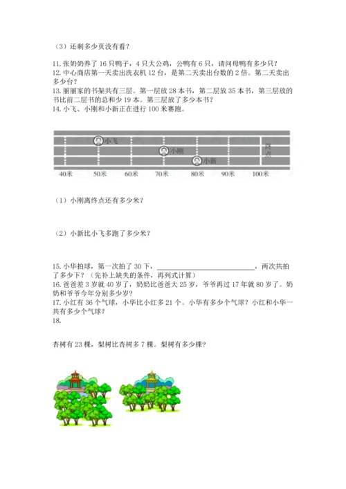 二年级上册数学应用题100道（模拟题）.docx