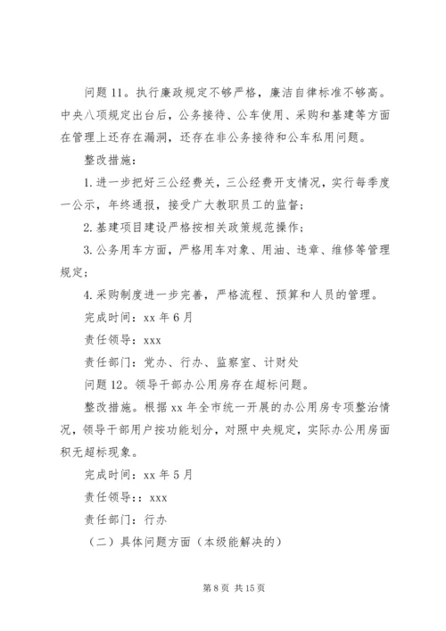 领导班子整改方案20XX年.docx