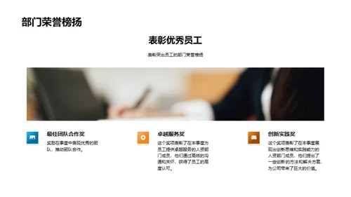 人资部门季度绩效