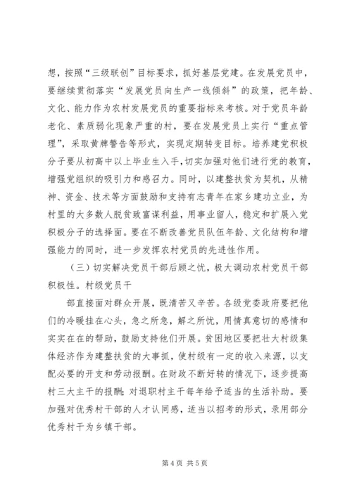民族贫困地区农村党员体现先进性的思考 (2).docx