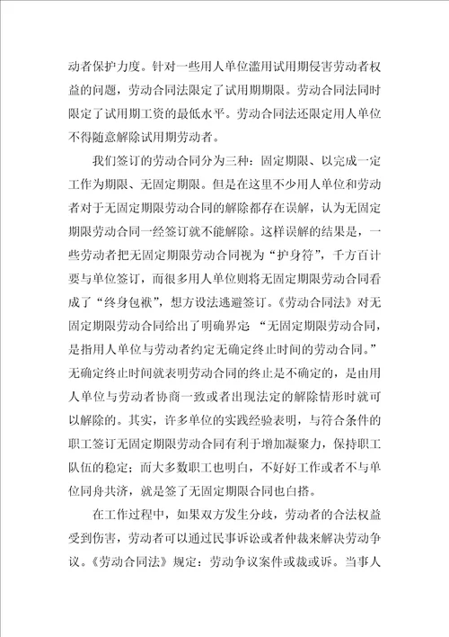 学习劳动合同法的意义