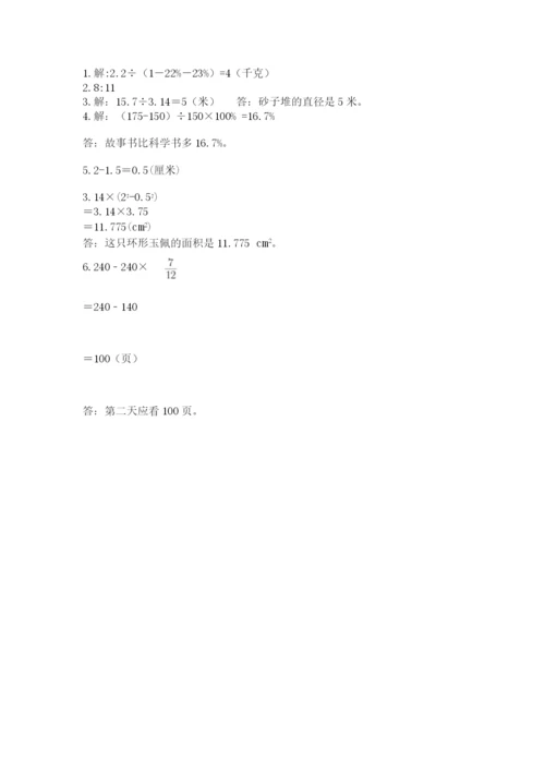 人教版六年级上册数学期末测试卷带答案（达标题）.docx