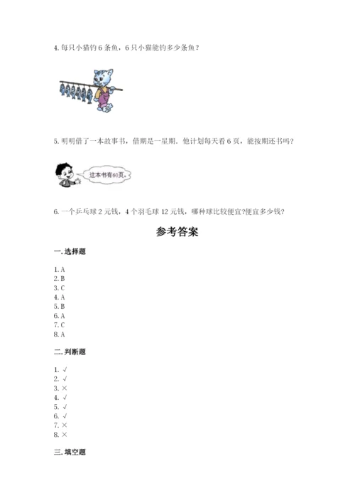 小学数学试卷二年级上册期中测试卷及参考答案（达标题）.docx