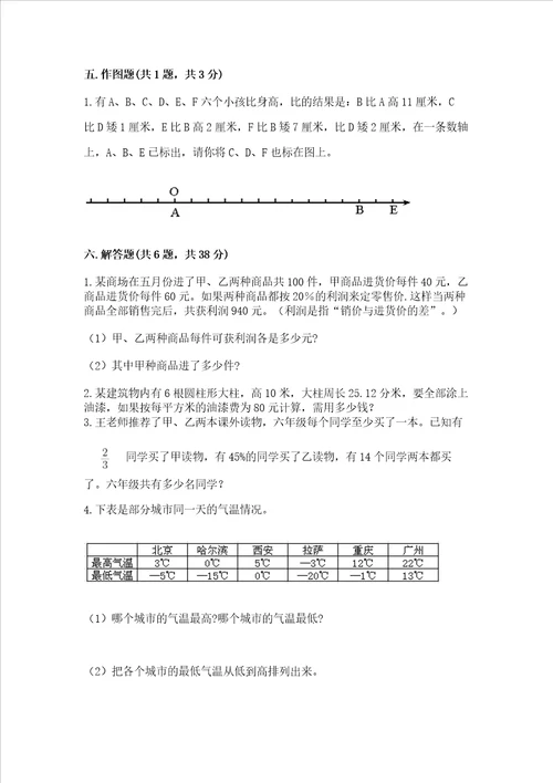 小学六年级数学期末试卷及完整答案有一套