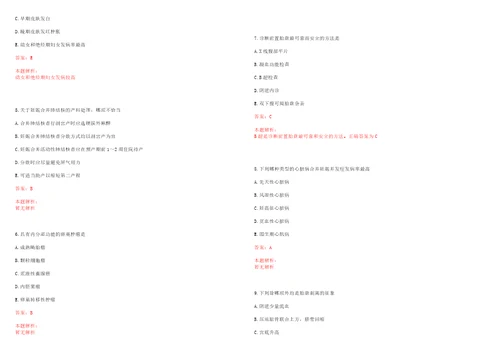 2022年03月江西宜春袁州区卫生系统引进紧缺37名人才历年高频考点试题含答案解析