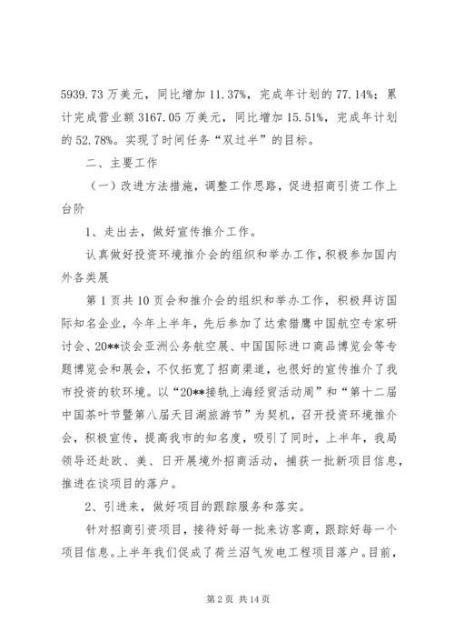 商务局半年工作报告 (2).docx