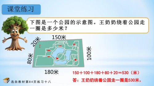 长方形和正方形周长（共22张PPT）-三年级上册数学人教版