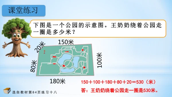 长方形和正方形周长（共22张PPT）-三年级上册数学人教版