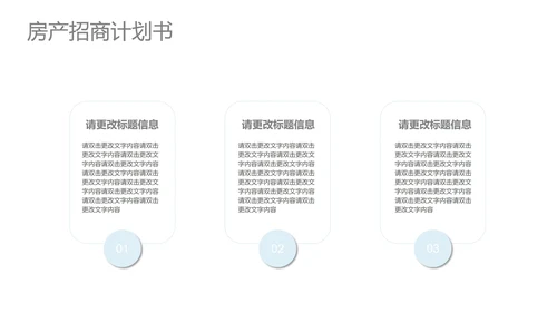 青色渐变风房产招商计划书PPT模板