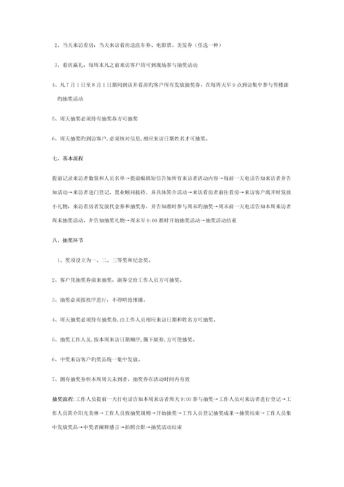 来访客户答谢活动策划.docx