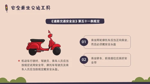 彩色水彩简约交通安全教育PPT课件